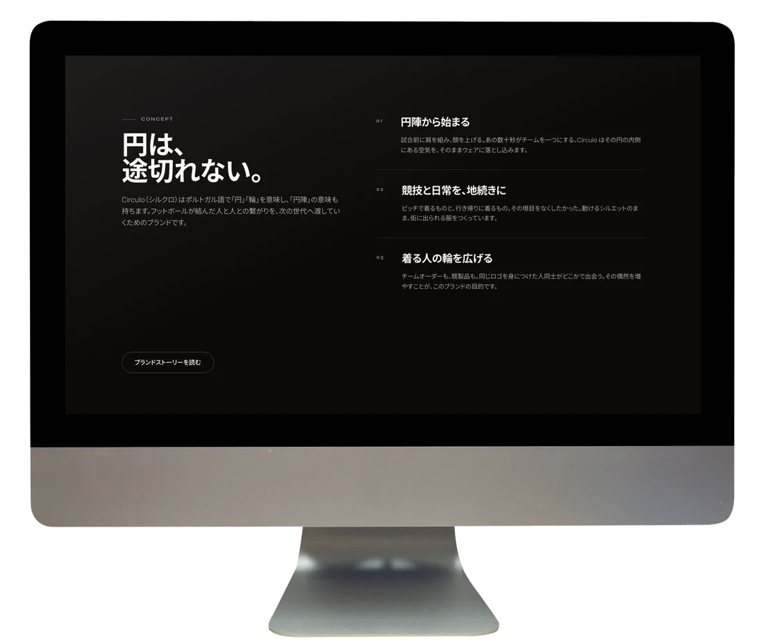 Circuloのコンセプト紹介部分（PC表示）