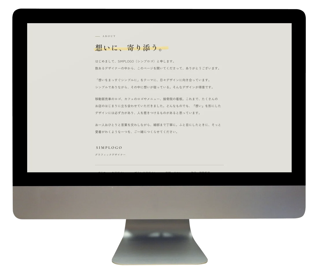 SIMPLOGOの自己紹介部分(PC表示)