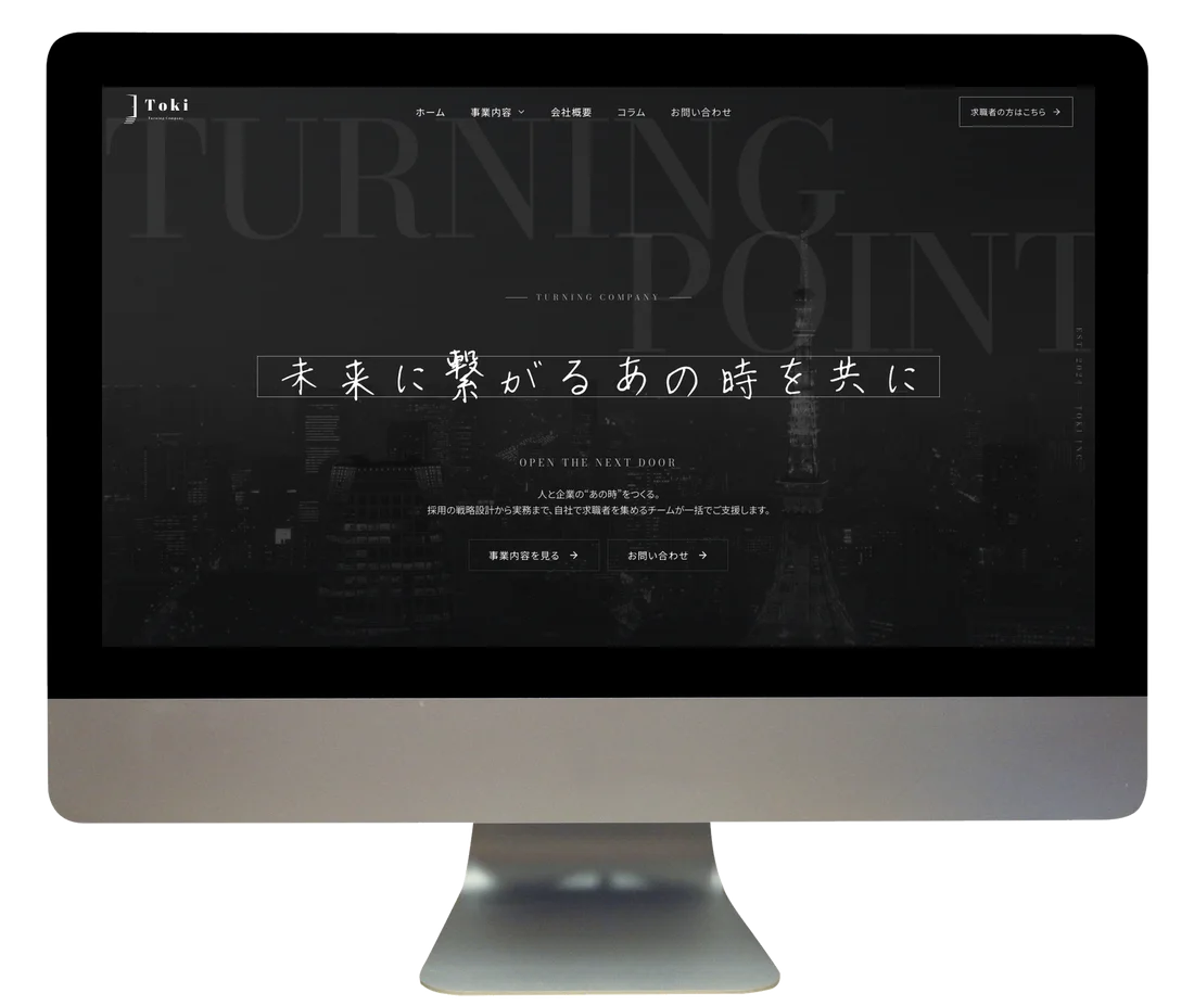 Tokiのファーストビュー(PC表示)